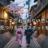 浴衣デートで忘れられない思い出を。都内で見つける穴場スポットを紹介！