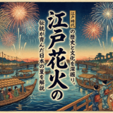 江戸花火の歴史と文化を深掘り。伝統が育んだ日本の夏を解説