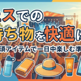 フェスでの持ち物を快適に！必須アイテムで一日中楽しむ準備
